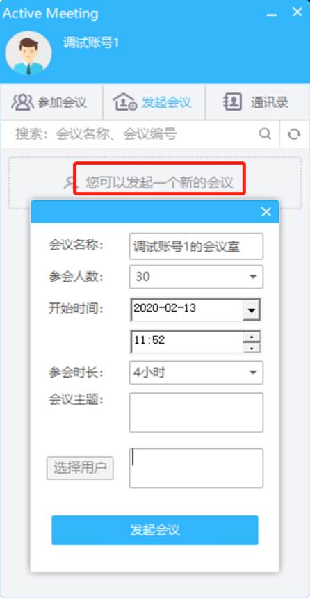 地大視訊網(wǎng)絡會議用戶使用手冊